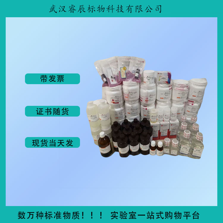 30845bXM  化妆品2015规范 地氯雷他定等15种组分混标  进口标准品  1ml