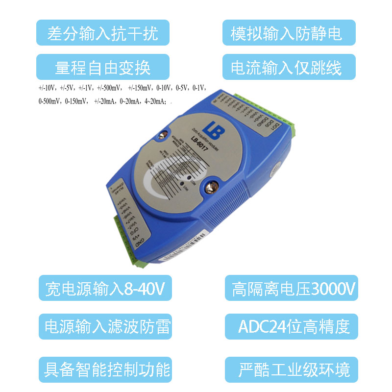 以太网TCP/UDP/modbus模拟量数据采集模块差分输入电压电流4-20mA