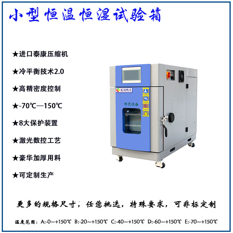 家电老化环境试验箱  小型环境试验舱2020新款畅销款