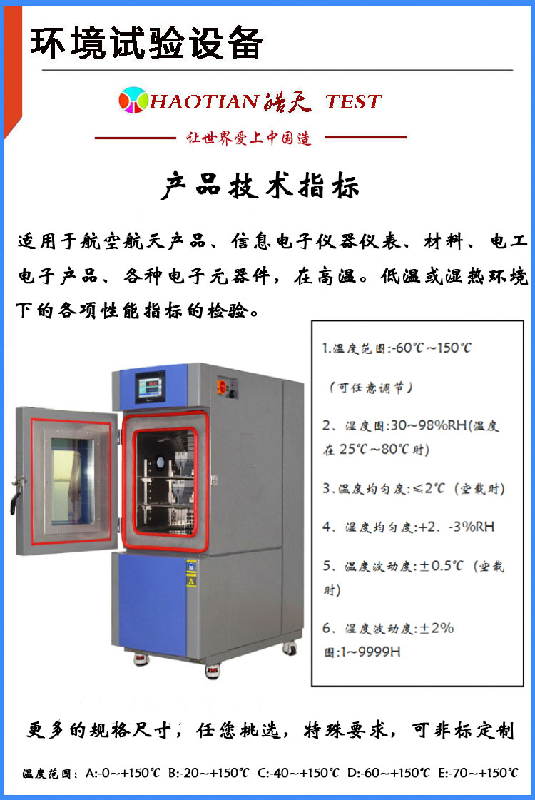 主板集成电路智能温交变湿热试验箱控温