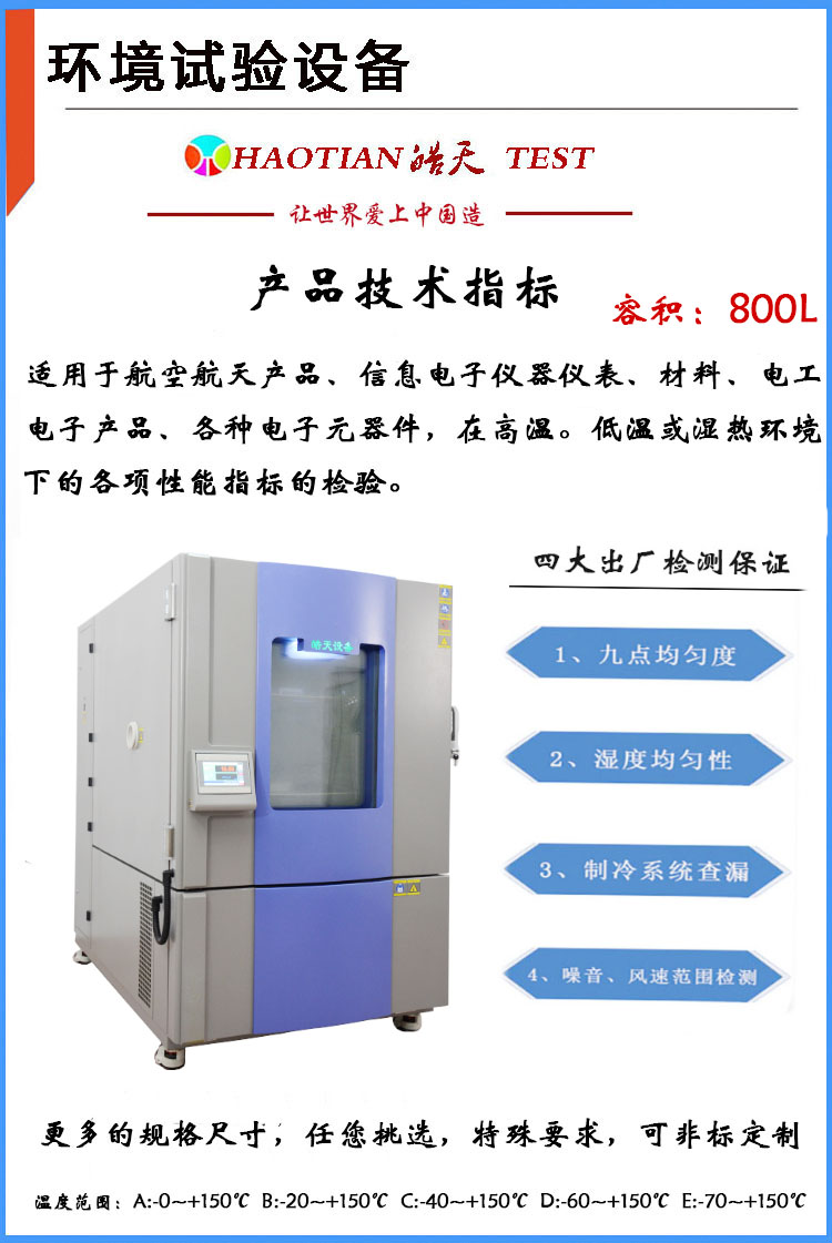 大型高低温湿热试验箱THB-8000PF娄底