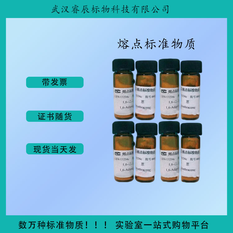 GBW13520 固体水分标准物质 2g 物理学与物理化学标准物质