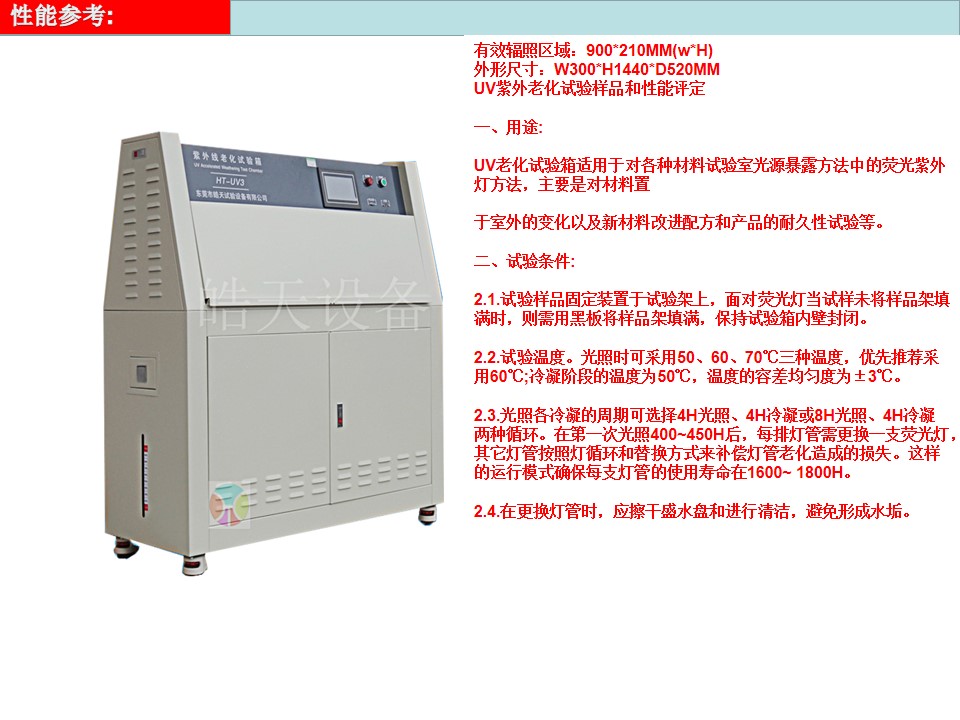 耐气候紫外线老化试验箱自动加水