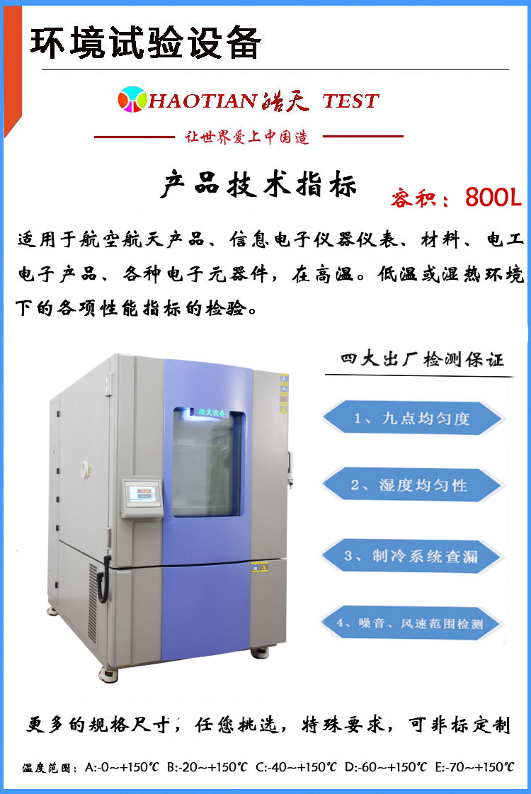 扫地机半导体高低温交变湿热试验箱模拟环境老化试验仪