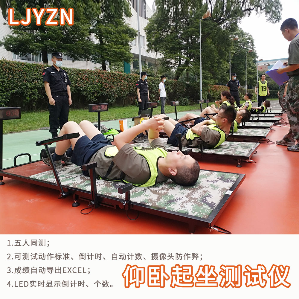 LJYZN-仰卧起坐&俯卧撑测试仪