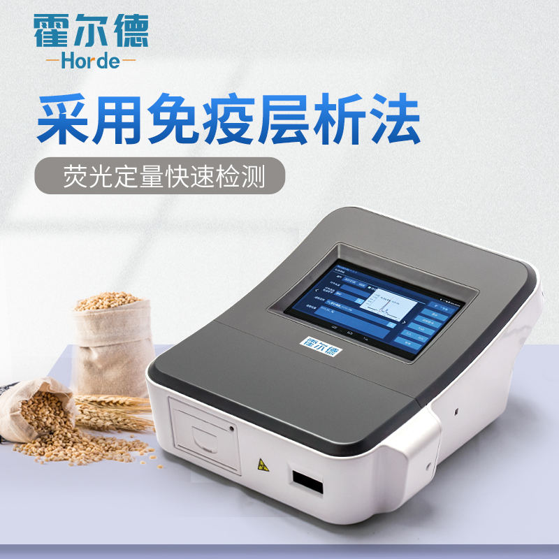 伏馬菌素熒光定量快速檢測儀