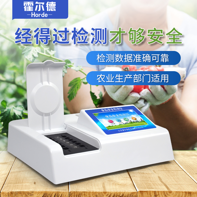 食品快速檢測設備