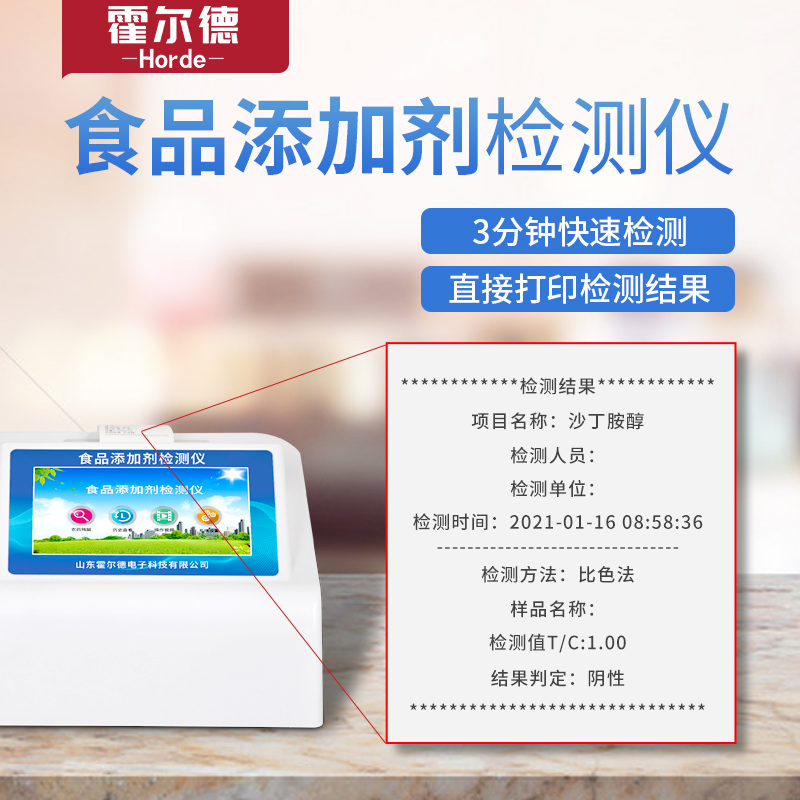 食品添加劑分析儀