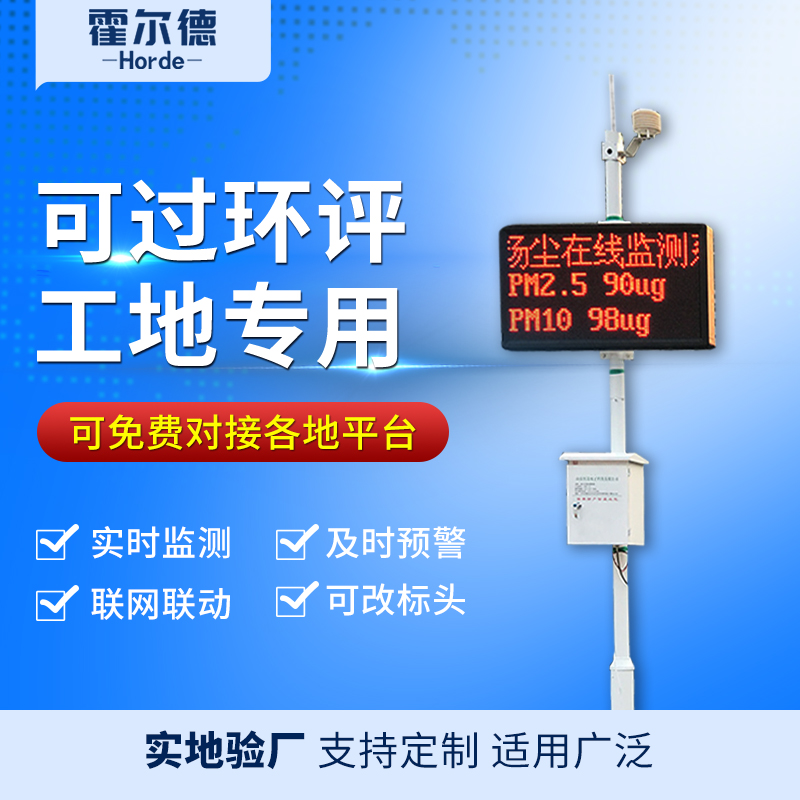 霍爾德 揚塵在線監測系統 現貨直發