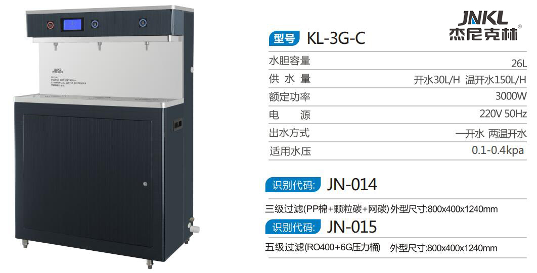 杰尼克林牌 黑鈦金款校園節能飲水機 KL-3G-C 校園飲水臺 溫熱型飲水機 直飲水機