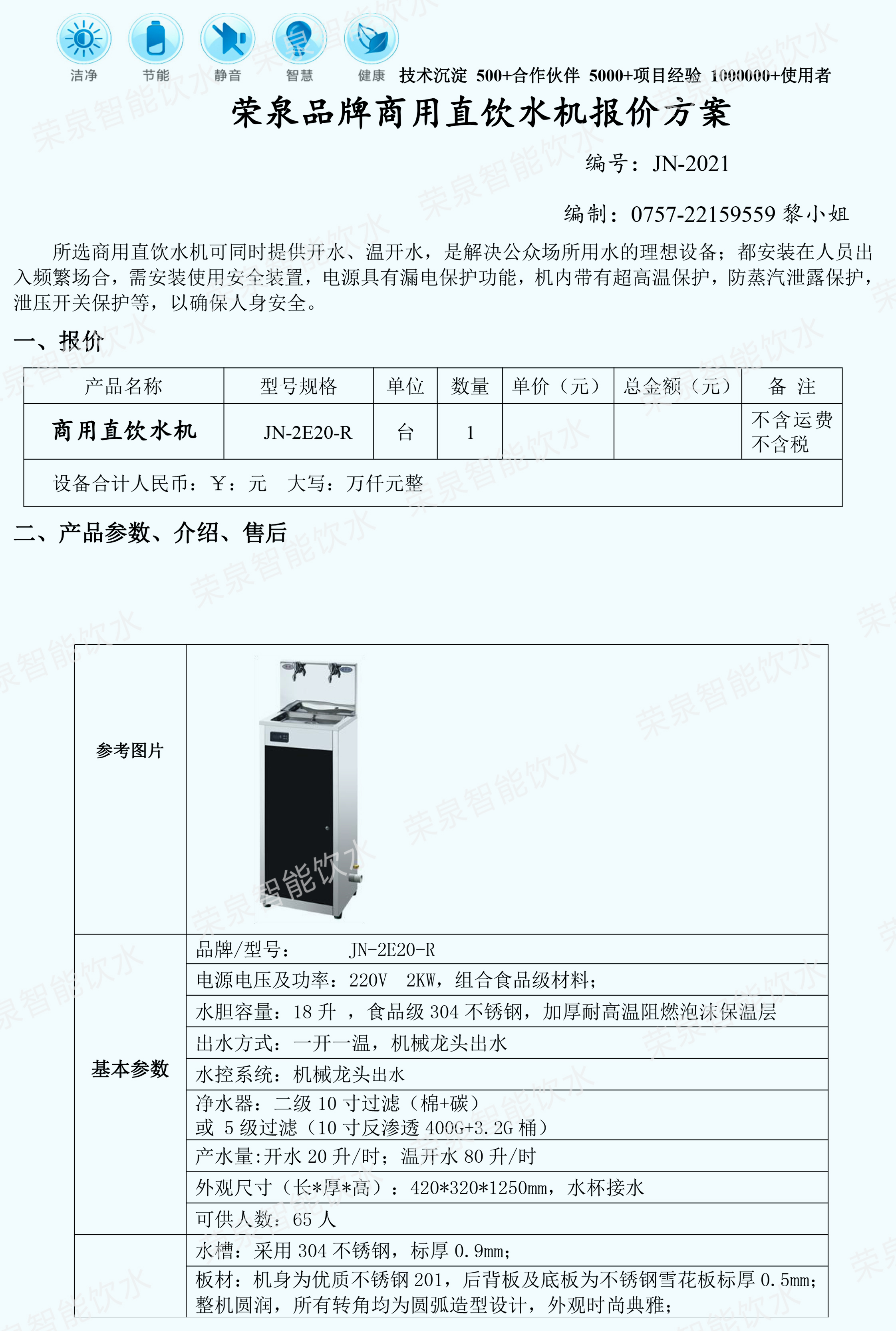 荣泉牌JN-2E20-R 机械款 温热型节能饮水机 校园单位不锈钢过滤净水直饮水机