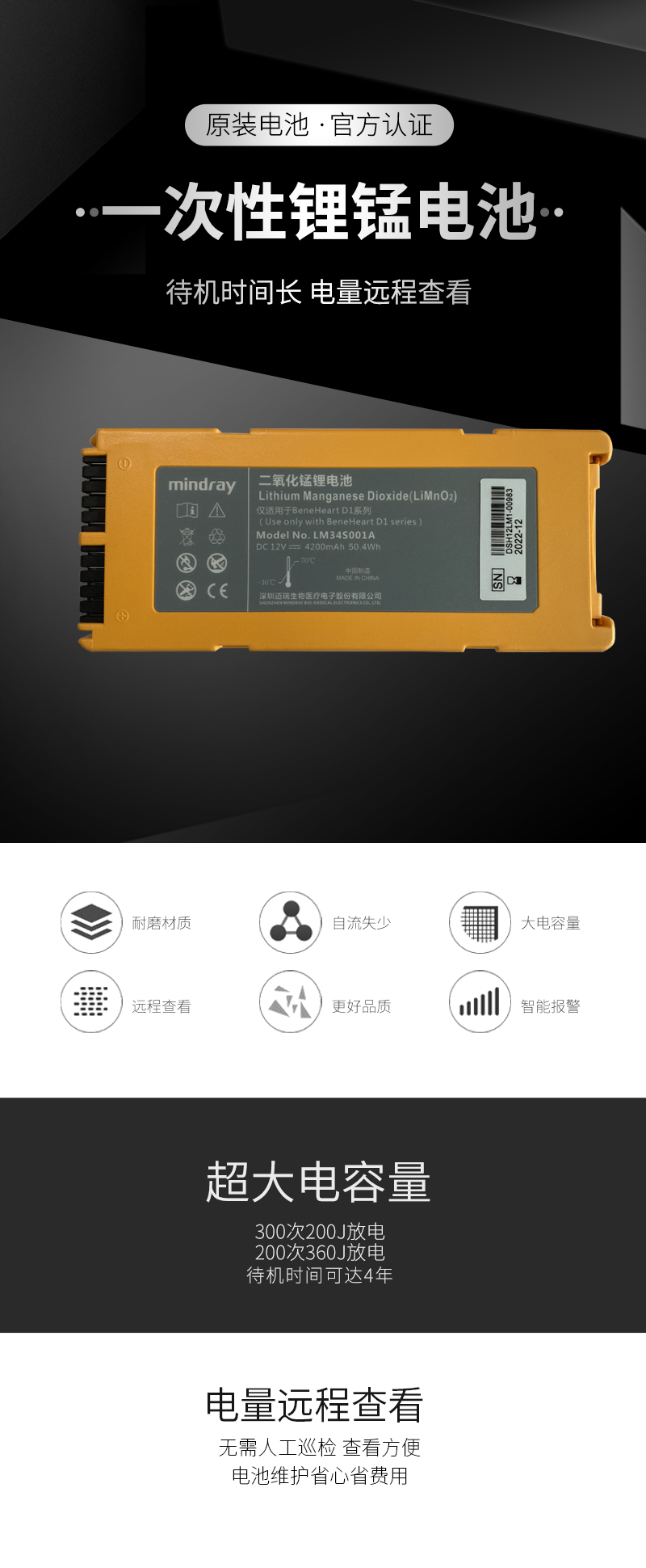 迈瑞 Mindray品牌   S系列除颤监护仪一次性锂电池  除颤仪 AED 自动体外除颤仪 卫生医疗器械