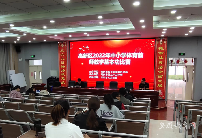 亳州市高新区31名体育教师展示教学基本功