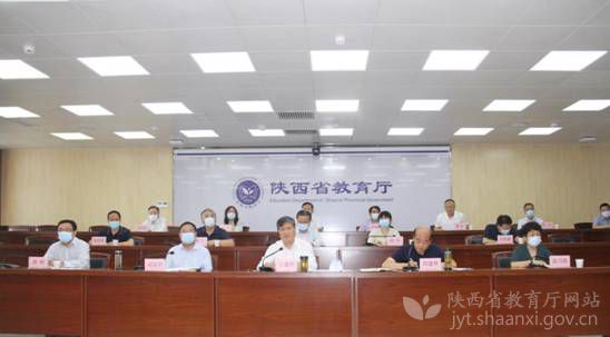 陕西省委教育工委省教育厅召开教育系统疫情防控工作视频会议