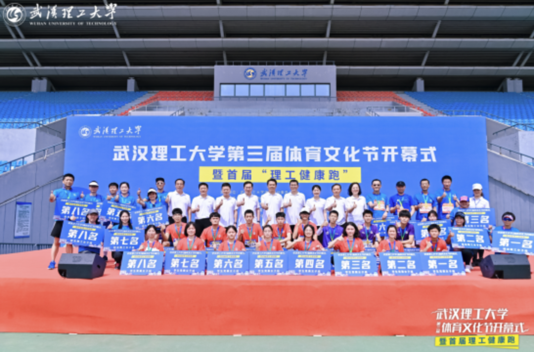 武汉理工大学首届“理工健康跑”开跑