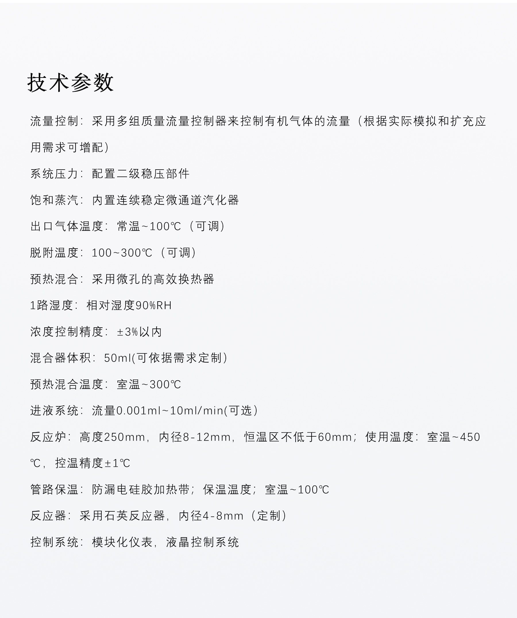 亿科 VOCs吸脱附评价装置 高精度温控 自动化操作