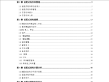 装配式建筑BIM深化设计软件