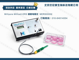 美國Millipore 細胞電阻儀MERS00002 現貨供應