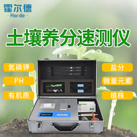 土壤養分含量測定儀