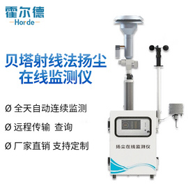 β射线扬尘监测仪