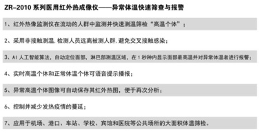 中瑞医用红外测温仪器，体温检测仪，流动人口体温筛查仪器