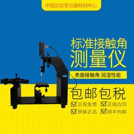 接触角测量仪 液体水滴角张力测试测定仪自动生成报告