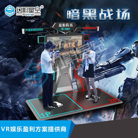 幻影星空 暗黑战场 双人对战射击 互动体验VR设备