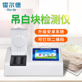 霍尔德食品吊白块检测仪HED-D12