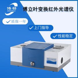 博精傅里叶变换红外光谱仪 FTIR