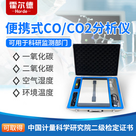 霍爾德 便攜式CO/CO2分析儀 HED-HW300便攜式CO/CO2分析儀