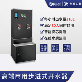 適合80人用教師辦公室步進式雙聚能開水器商用直飲開水機