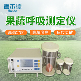 果蔬呼吸強度測定儀