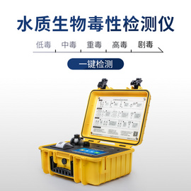 發光細菌毒性分析儀
