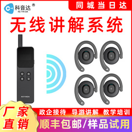 科音达无线讲解器 研学讲解器，导游讲解器，学校参观讲解器，能播放背景音质讲解的无线讲解器