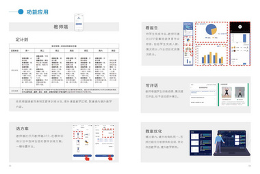 育能智慧操场校外延伸系统：应用于“校外”场景，辅助教师科学布置体育作业和批改作业，进行居家个性化延伸体能训练，科学提升青少年体能素质。