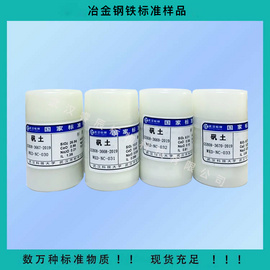 GSB08-3668-2019（Wkd-nc-031）矾土成分标准物质 50g 矾土标准样品//矾土考核样