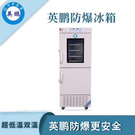 英鵬防爆超低溫冰箱BL-400SM200L