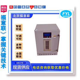 福意聯 型號FYL-YS-138L 恒溫箱容積：138L（控溫范圍：4-38℃）