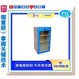 型號FYL-YS-151L福意聯恒溫箱保溫柜容積：150L控溫范圍：0-100℃