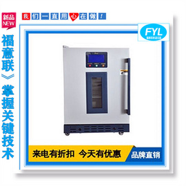福意联恒温箱型号FYL-YS-50LK 容积：50L控温范围4-38℃医用恒温箱