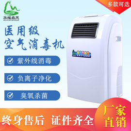 华耀森茂品牌 [医用空气消毒机医院直供HMG-1000移动式紫外线臭氧负离子]