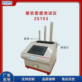 合金粉体粉末振实密度仪