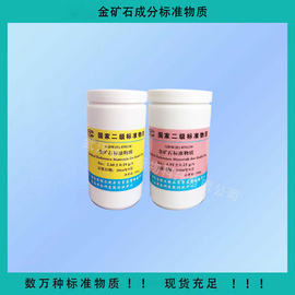 GBW（E）070289金矿石银成分分析标准物质50g 金矿石化学分析标样 标准样品