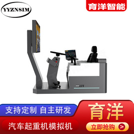 育洋科技 新品升級 汽車起重機智能模擬駕駛VR仿真設備 教學實訓