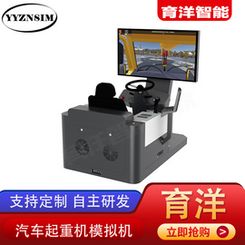 育洋科技 新品升級 汽車起重機智能模擬駕駛VR仿真設備 教學實訓