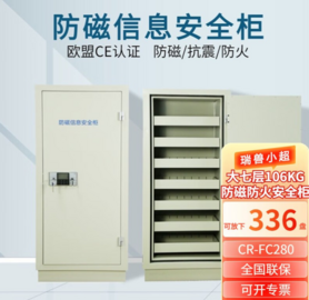 防磁柜瑞兽小超CR-FC280防火防潮硬盘CD磁盘信息安全柜大七层抽屉