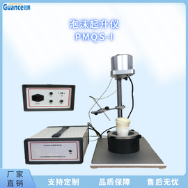 泡沫起升仪特性测试仪器  PMQS-I