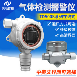 在线式二氧化硫检测报警仪TD500S-SO2气体浓度监测探头