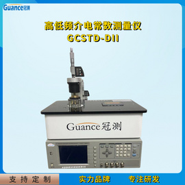 介电常数损耗测试仪GCSTD-DII