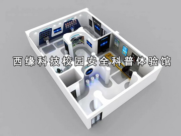 校园安全科普馆 VR模拟灭火体验 源头厂家直供